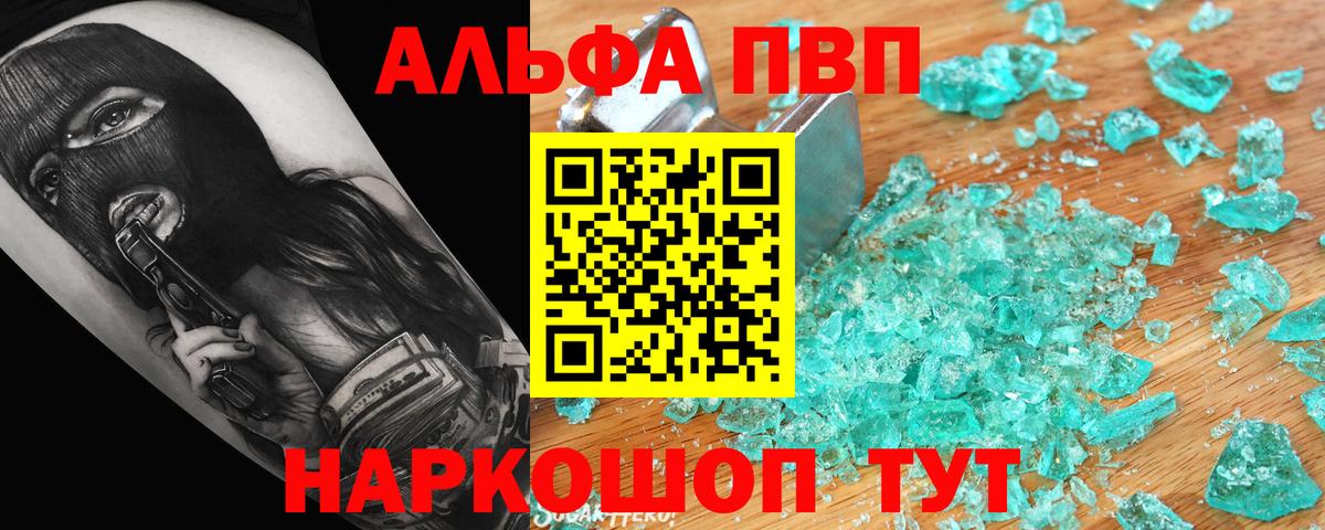 Alpha-PVP Crystall Азов