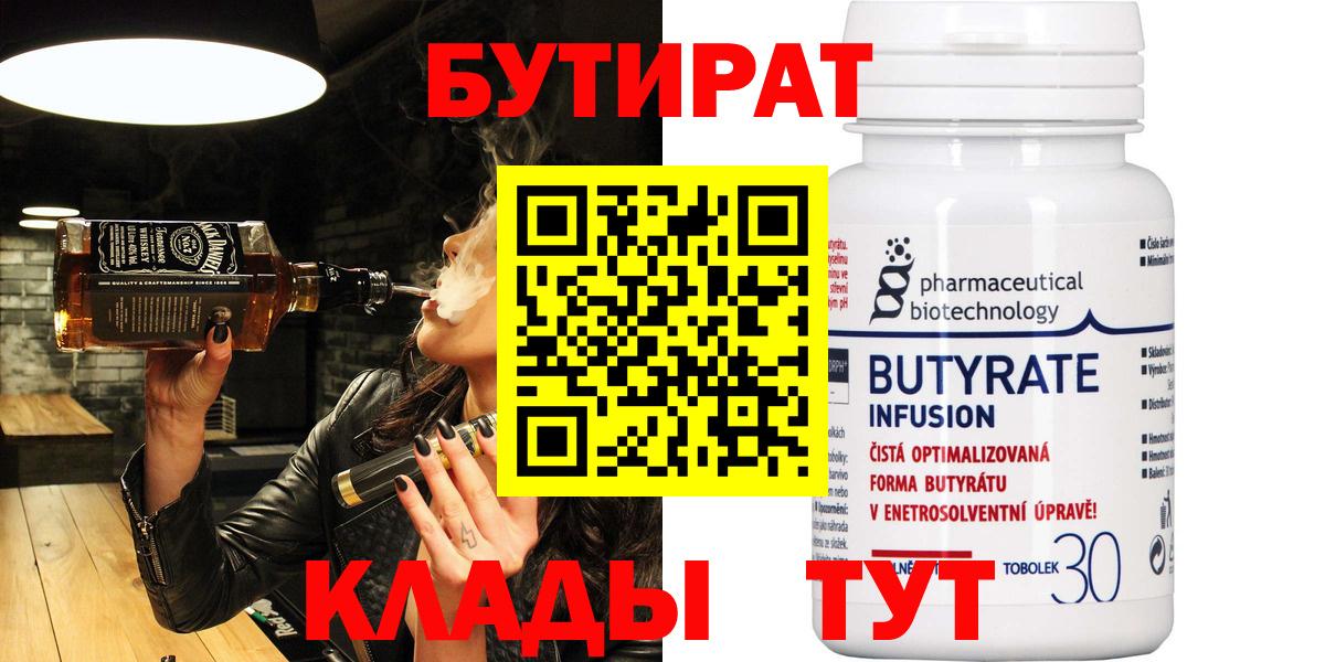Азов  Бутират 1.4BDO  БУТИРАТ  Вход с VPN 