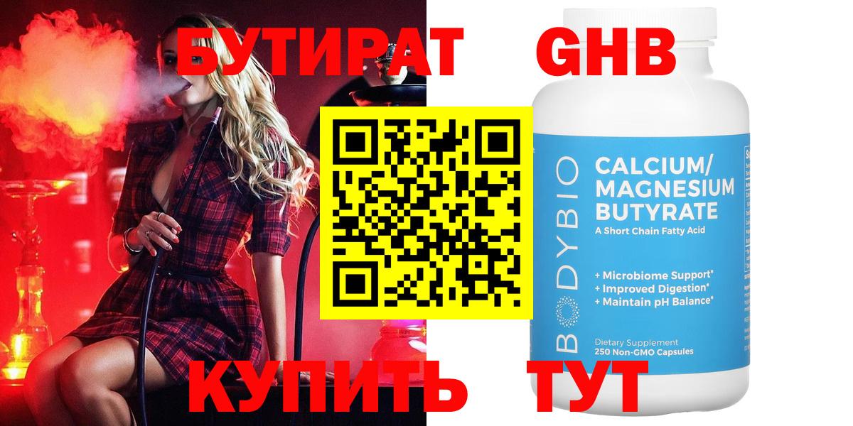 БУТИРАТ вода Азов