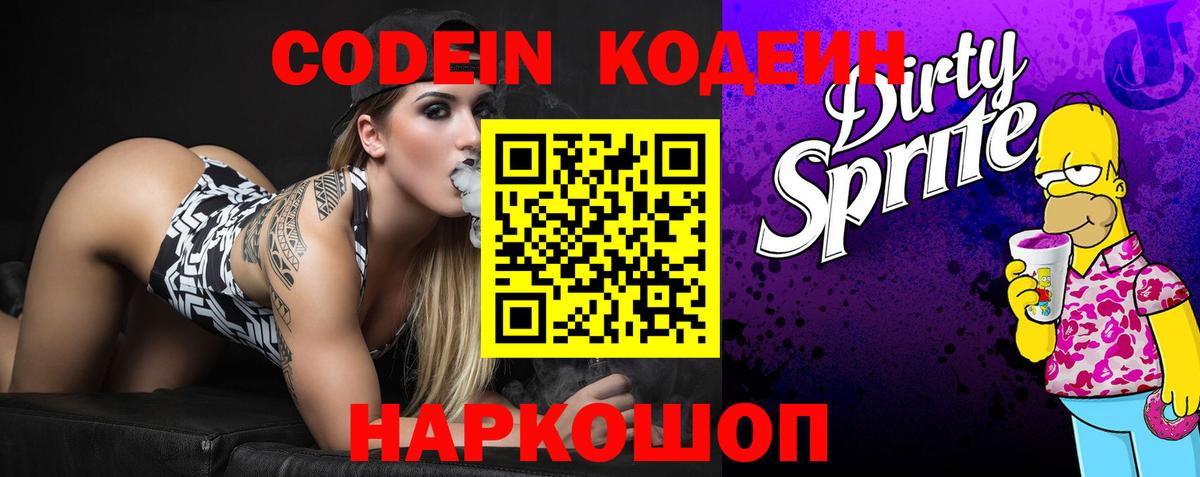 Кодеиновый сироп Lean Purple Drank  Вход с VPN  Азов  Кодеиновый сироп Lean напиток Lean (лин) 