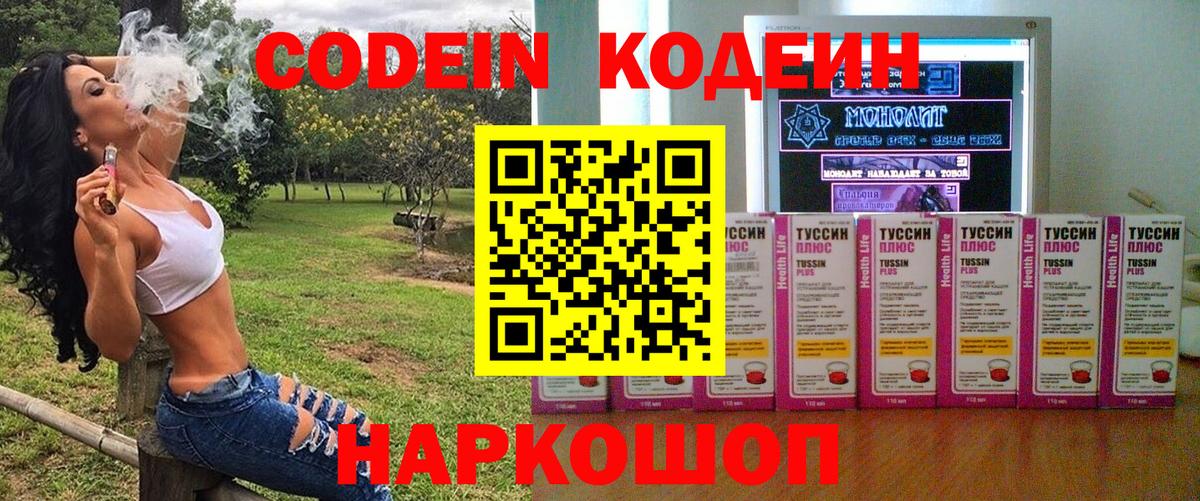 Codein напиток Lean (лин) Азов
